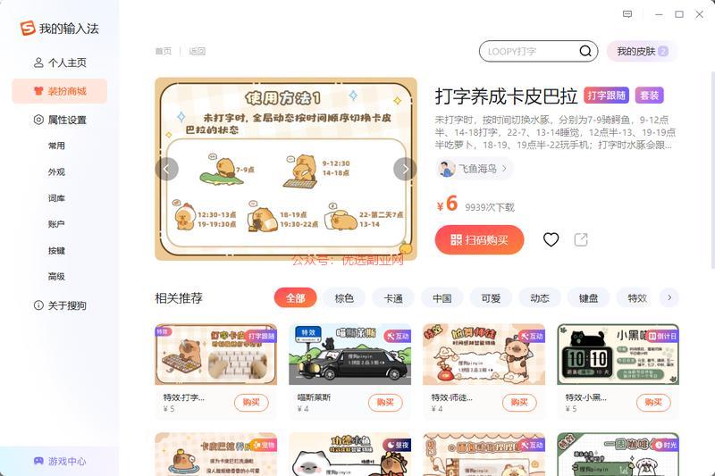 细分领域：搜狗输入法皮…#情报-搞钱情报论坛-网创交流-优选副业网